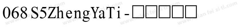 068 S5ZhengYaTi字体转换
